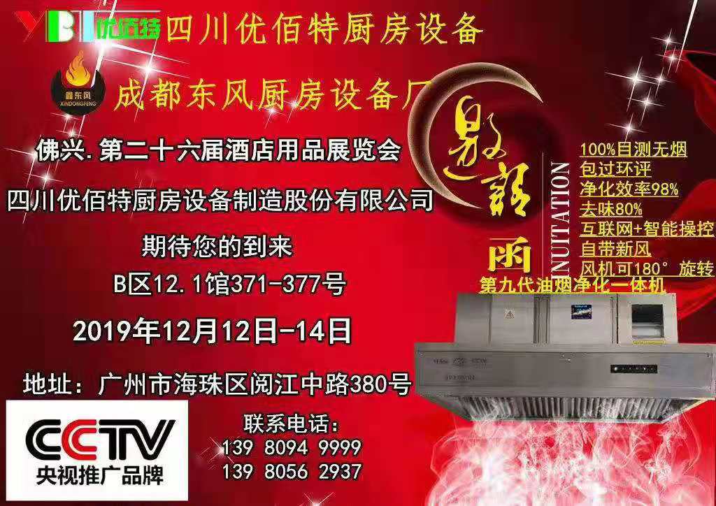 2019年广州国际酒店麻豆91精品91久久久设备展