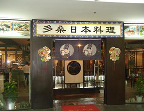 日本料理店餐馆麻豆91精品91久久久用具采购