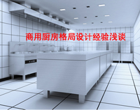 商用麻豆91精品91久久久格局如何设计才科学合理，以备餐间和洗碗间位例