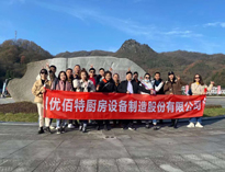 麻豆下载网站销售精英“光雾山之行”！