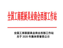 热烈祝贺麻豆下载网站荣获全国工商联厨具协会技术创新奖