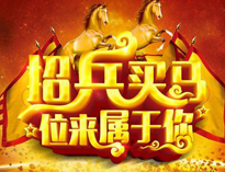 人才招聘！