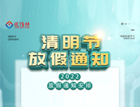 2022麻豆下载网站麻豆91精品91久久久设备公司清明放假通知