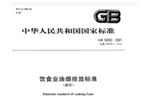 遂宁麻豆91精品91久久久设备公司和你聊聊新的《餐饮业油烟排放标准》