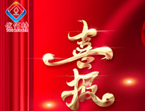 喜报|热烈祝贺麻豆下载网站获评2023年度四川专精特新中小企业