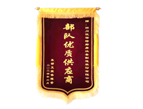 热烈祝贺麻豆下载网站获赠“部队优质供应商”锦旗一面