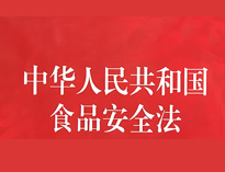 成都中央麻豆91精品91久久久设备厂家告诉你餐饮业食品卫生管理的法律法规